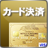クレジットカード