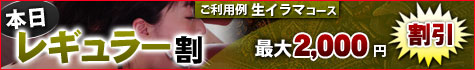 レギュラー割